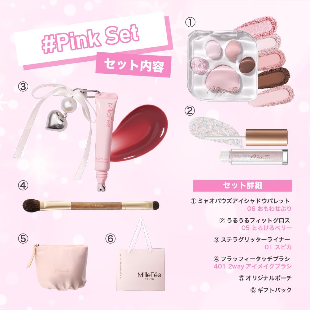 ミルフィー・ファン 3冊セット Amazon | ミルフィー MilleFee 2025 HOLIDAY (ピンクセット) コフレ